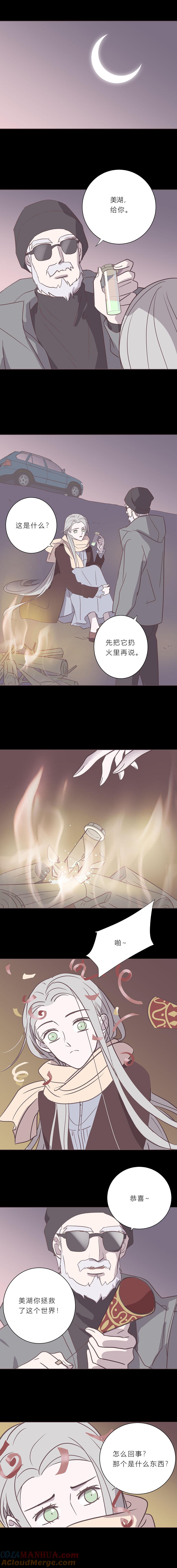 无氧之爱 - 第九十五话 病毒的去向 - 第5张图