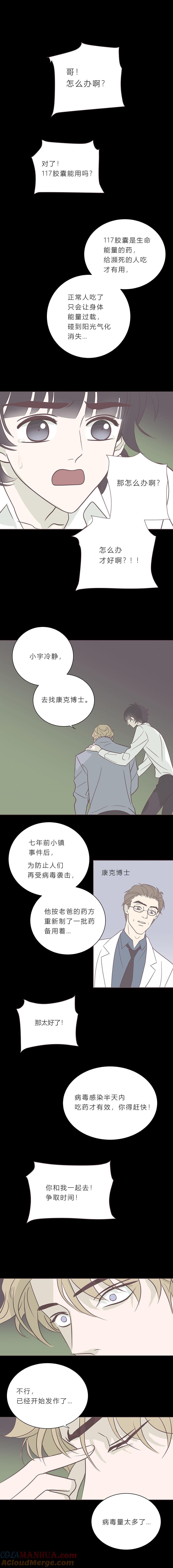 无氧之爱 - 第九十六话 挣扎 - 第3张图