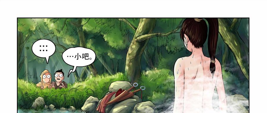 《无妖无魔》第1话：山野村夫途中艳遇 第36页