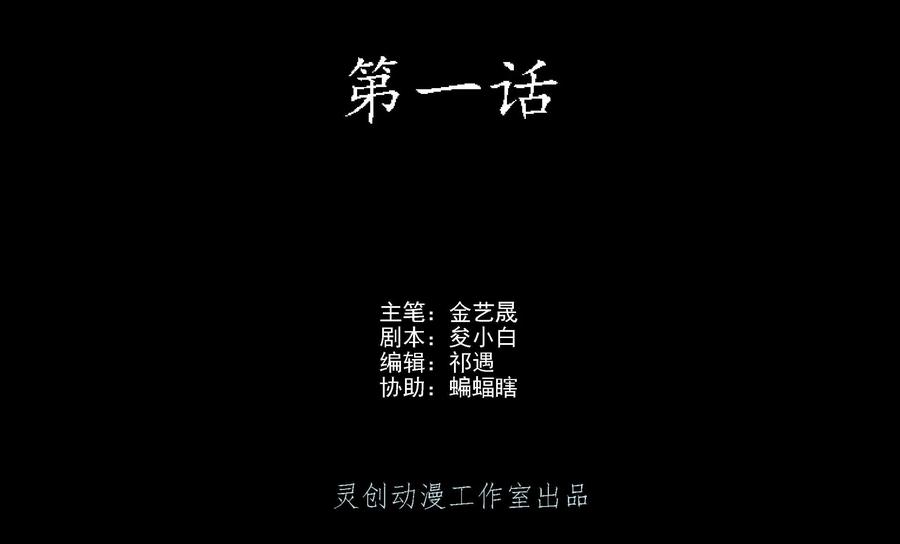 《无妖无魔》第1话：山野村夫途中艳遇 第2页
