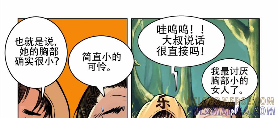 《无妖无魔》第1话：山野村夫途中艳遇 第40页