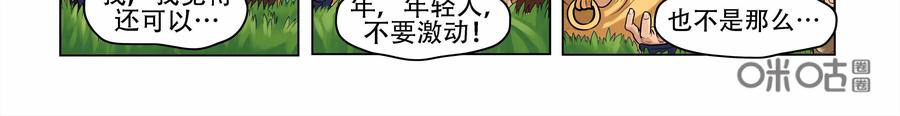 《无妖无魔》第1话：山野村夫途中艳遇 第35页