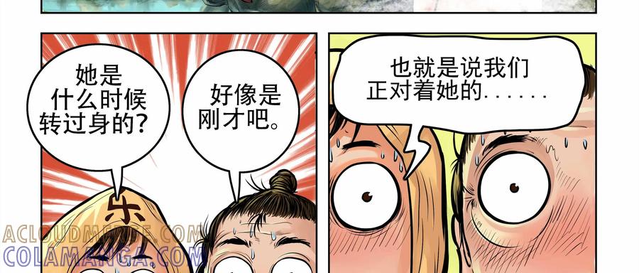 《无妖无魔》第1话：山野村夫途中艳遇 第37页