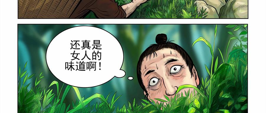 《无妖无魔》第1话：山野村夫途中艳遇 第14页