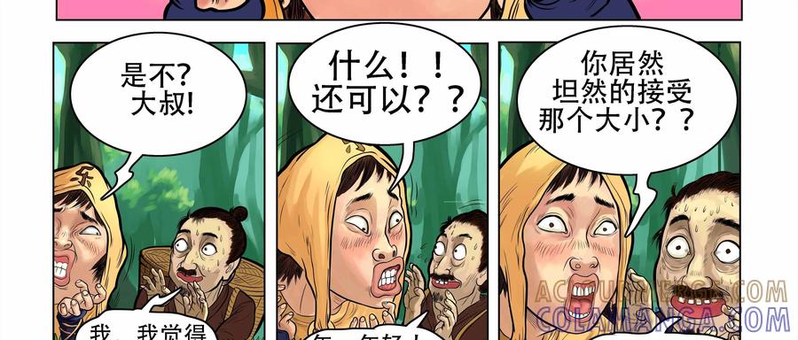 《无妖无魔》第1话：山野村夫途中艳遇 第34页