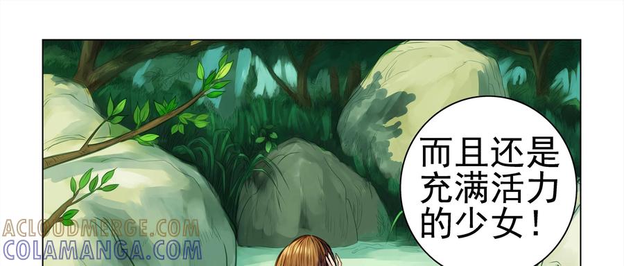 《无妖无魔》第1话：山野村夫途中艳遇 第16页