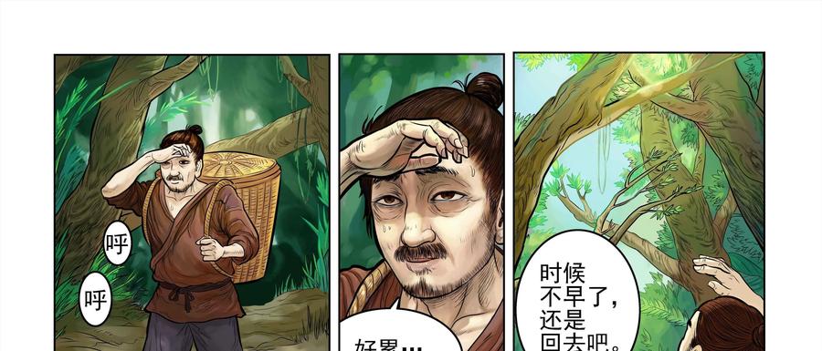 《无妖无魔》第1话：山野村夫途中艳遇 第8页