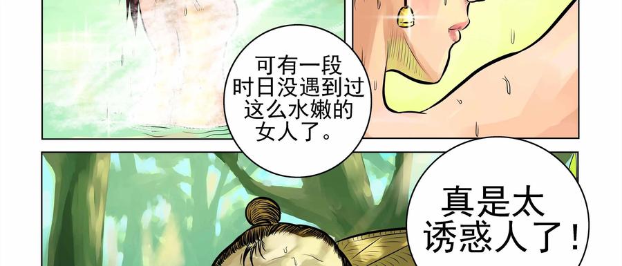 《无妖无魔》第1话：山野村夫途中艳遇 第21页