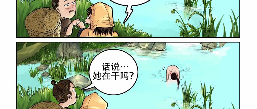 《无妖无魔》第1话：山野村夫途中艳遇 第42页