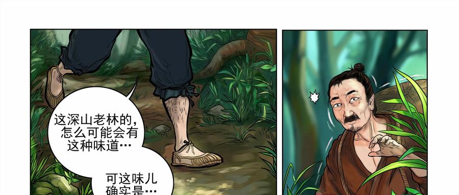 《无妖无魔》第1话：山野村夫途中艳遇 第12页