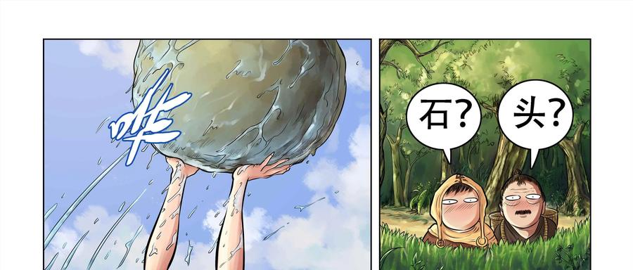 《无妖无魔》第1话：山野村夫途中艳遇 第44页
