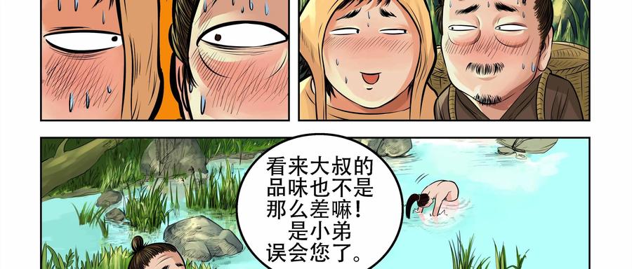 《无妖无魔》第1话：山野村夫途中艳遇 第41页