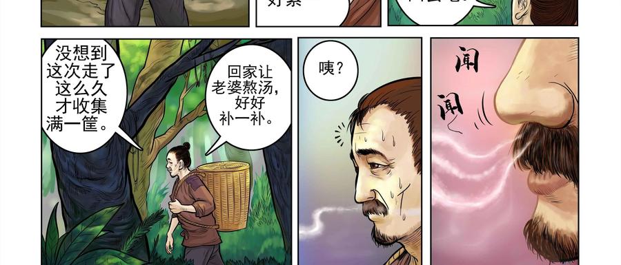《无妖无魔》第1话：山野村夫途中艳遇 第9页