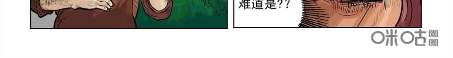 《无妖无魔》第1话：山野村夫途中艳遇 第11页