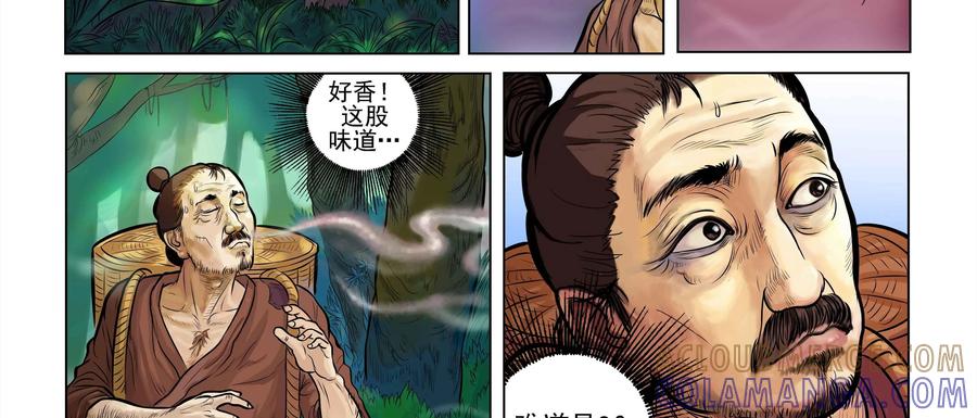 《无妖无魔》第1话：山野村夫途中艳遇 第10页