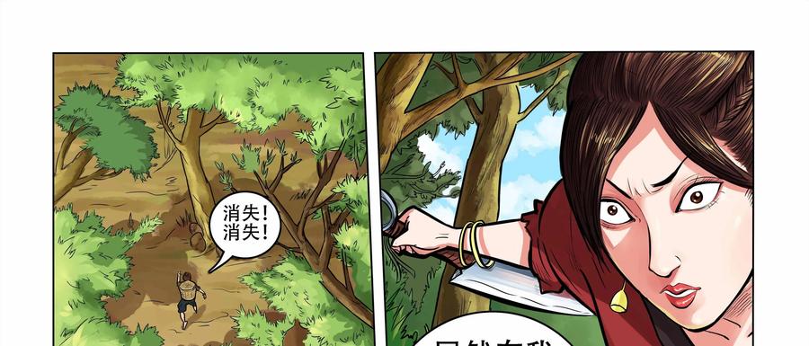 《无妖无魔》第2话：一时口嗨惹祸端 第36页