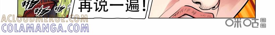 《无妖无魔》第2话：一时口嗨惹祸端 第19页