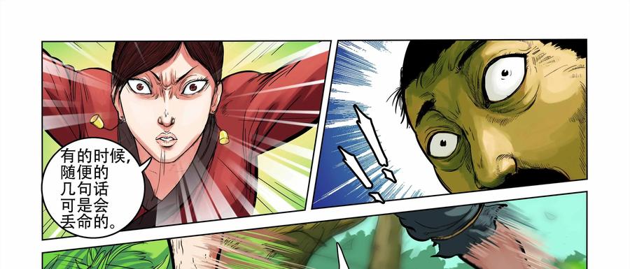 《无妖无魔》第2话：一时口嗨惹祸端 第32页