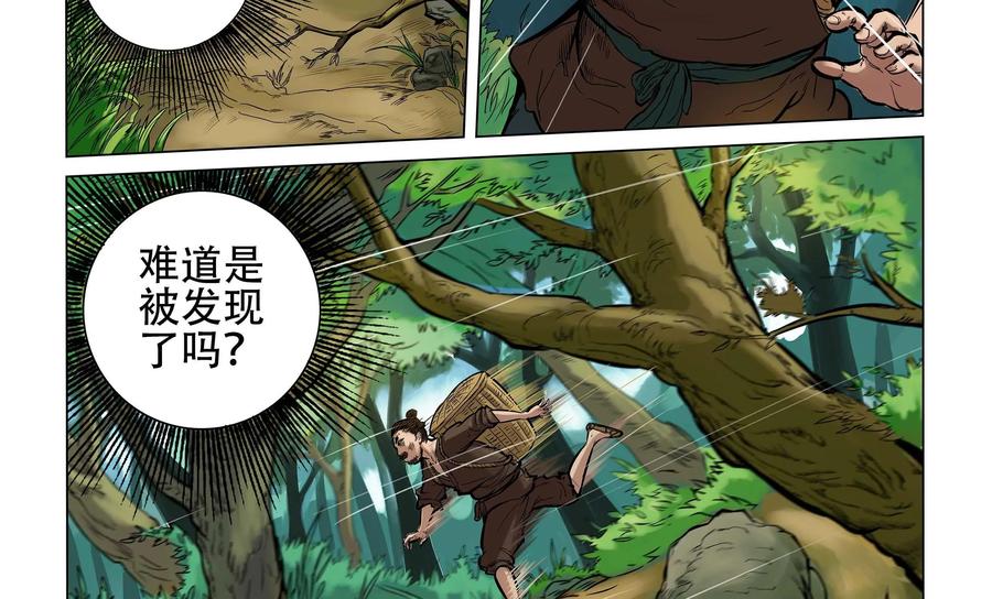《无妖无魔》第2话：一时口嗨惹祸端 第41页