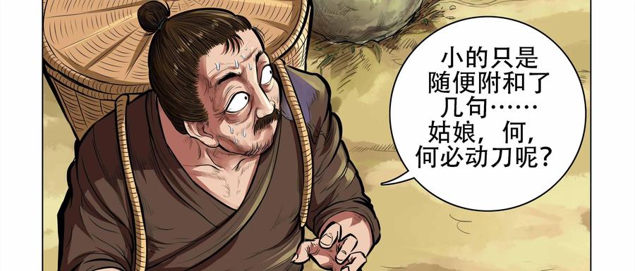 《无妖无魔》第2话：一时口嗨惹祸端 第30页