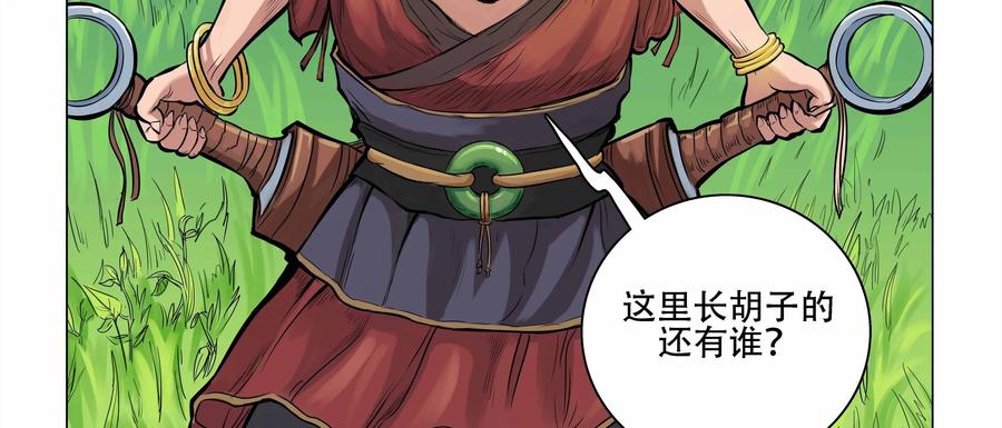 《无妖无魔》第2话：一时口嗨惹祸端 第26页