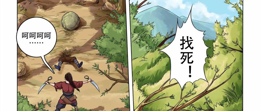 《无妖无魔》第2话：一时口嗨惹祸端 第38页