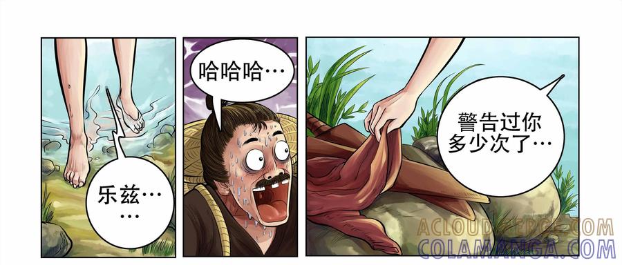 《无妖无魔》第2话：一时口嗨惹祸端 第4页