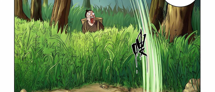 《无妖无魔》第2话：一时口嗨惹祸端 第14页