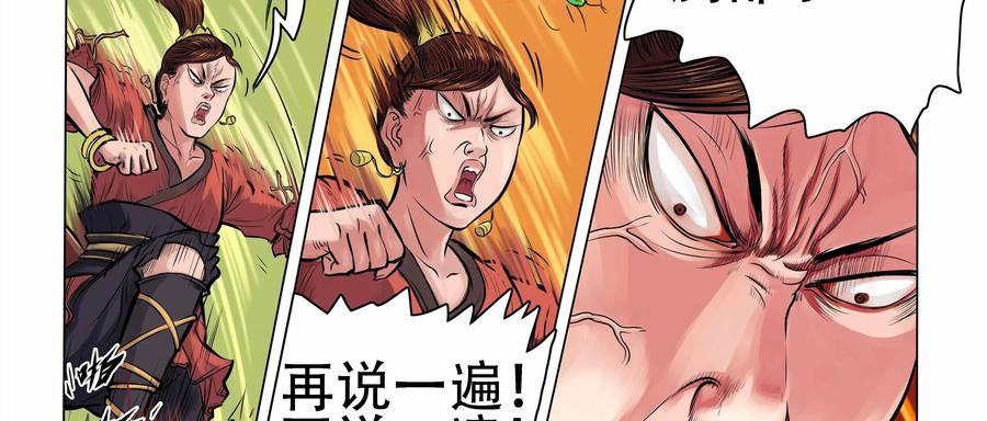 《无妖无魔》第2话：一时口嗨惹祸端 第18页