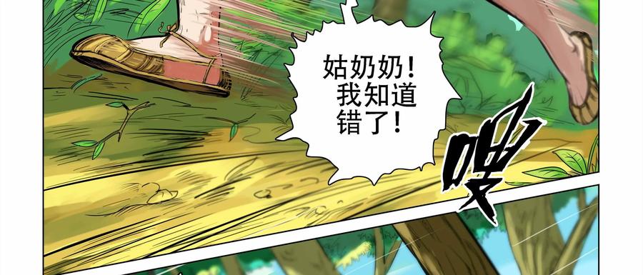 《无妖无魔》第2话：一时口嗨惹祸端 第33页