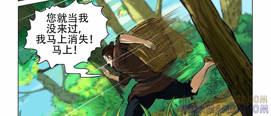 《无妖无魔》第2话：一时口嗨惹祸端 第34页