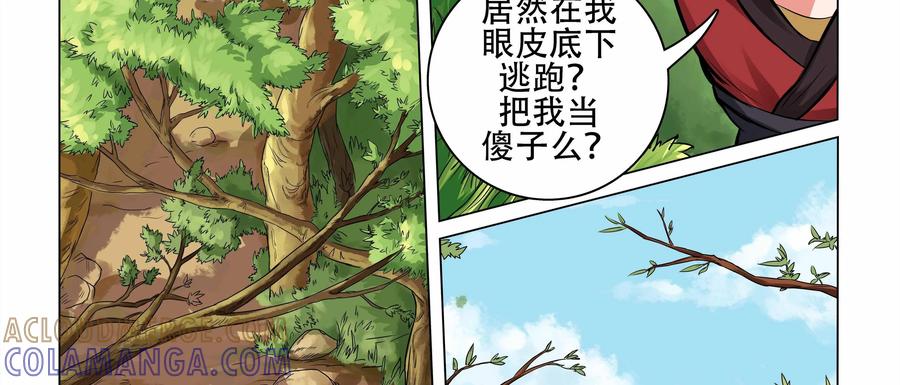《无妖无魔》第2话：一时口嗨惹祸端 第37页