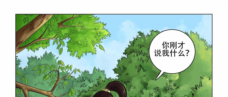 《无妖无魔》第2话：一时口嗨惹祸端 第8页