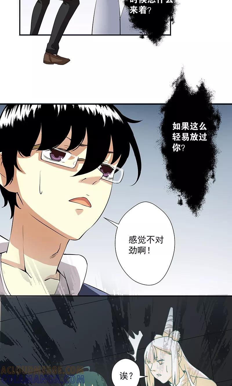 《心机BOY指导手册》第18话 高家鉴定团 第29页