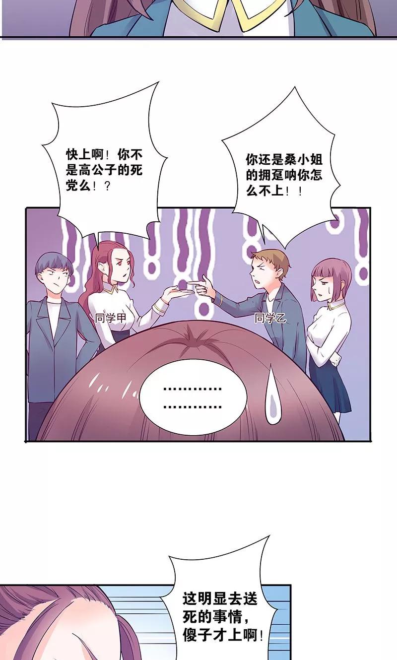 《心机BOY指导手册》第19话 能做的就不说 第14页