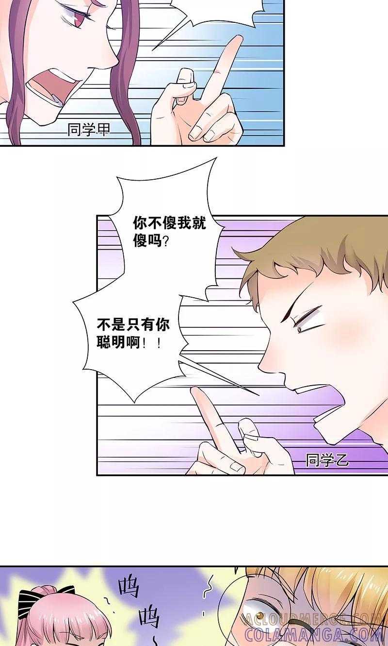 《心机BOY指导手册》第19话 能做的就不说 第15页