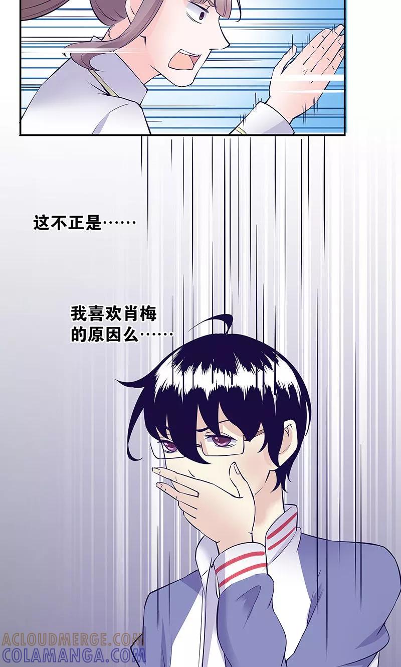 《心机BOY指导手册》第19话 能做的就不说 第29页