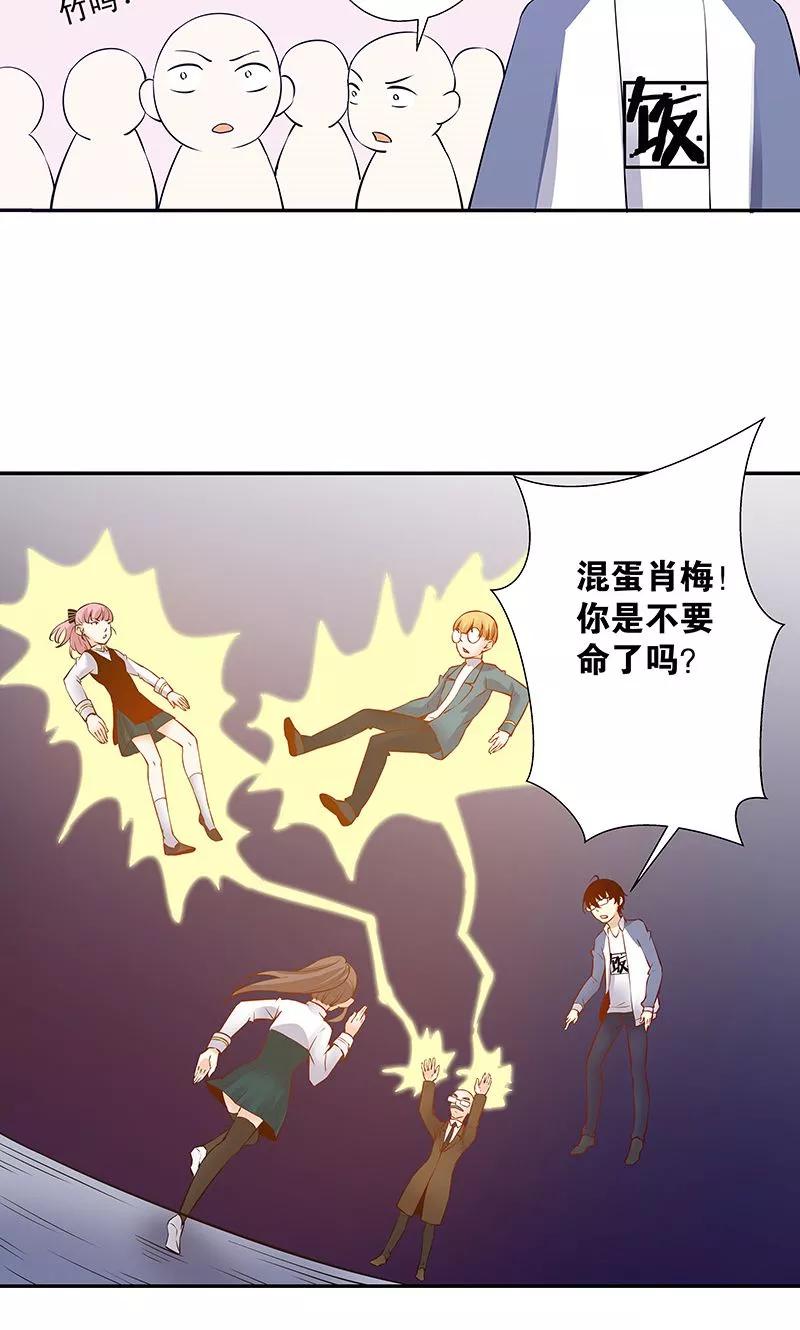 《心机BOY指导手册》第19话 能做的就不说 第26页
