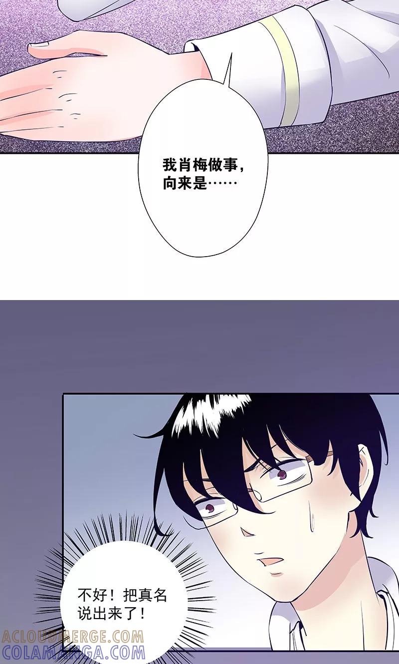 《心机BOY指导手册》第19话 能做的就不说 第23页