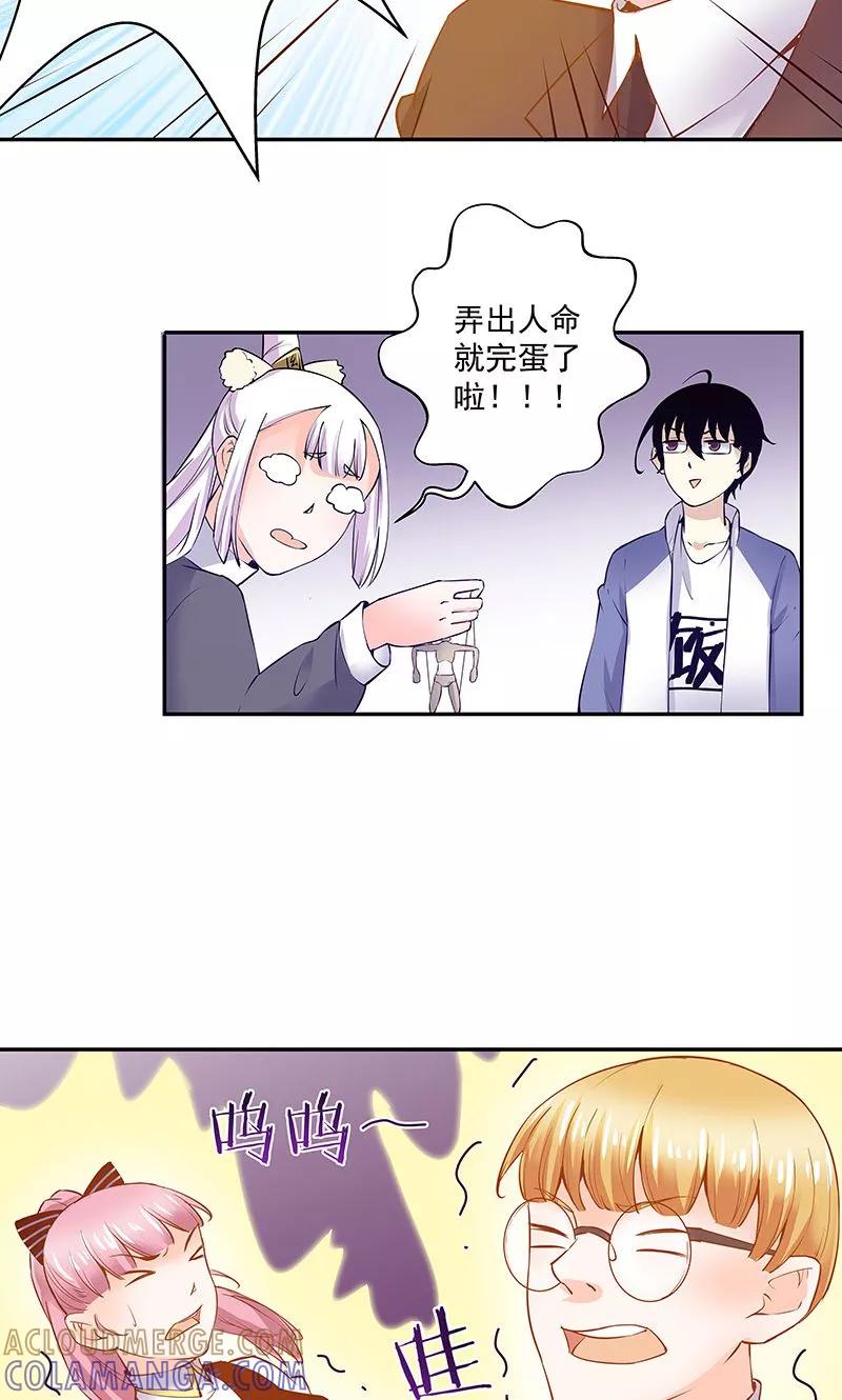《心机BOY指导手册》第19话 能做的就不说 第9页
