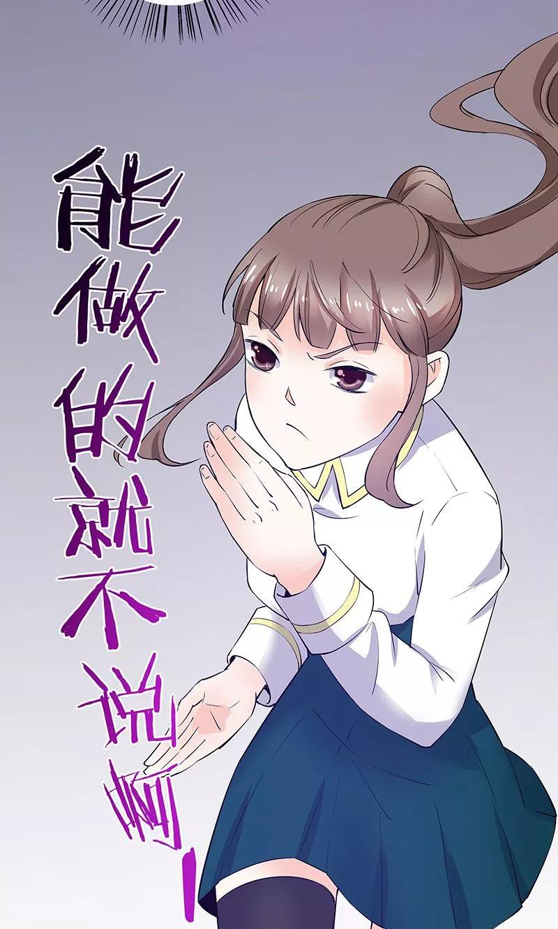 《心机BOY指导手册》第19话 能做的就不说 第24页