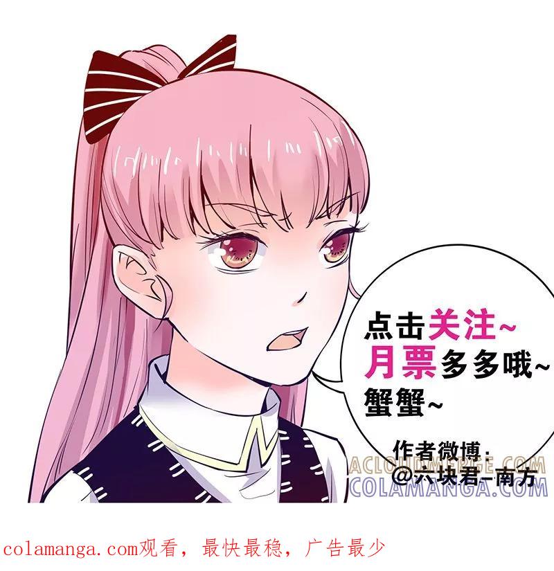 《心机BOY指导手册》第19话 能做的就不说 第31页