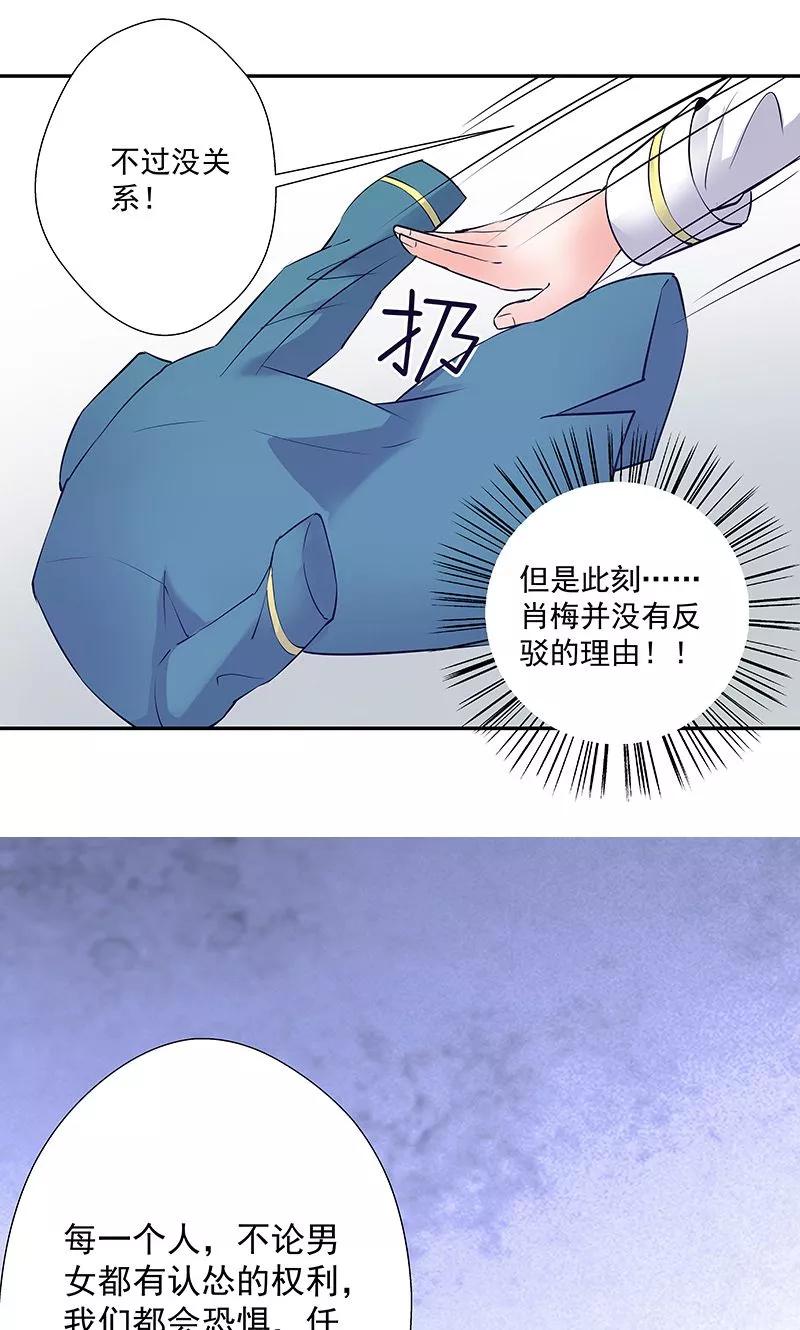 《心机BOY指导手册》第19话 能做的就不说 第20页