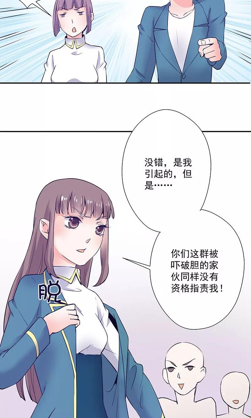 《心机BOY指导手册》第19话 能做的就不说 第18页