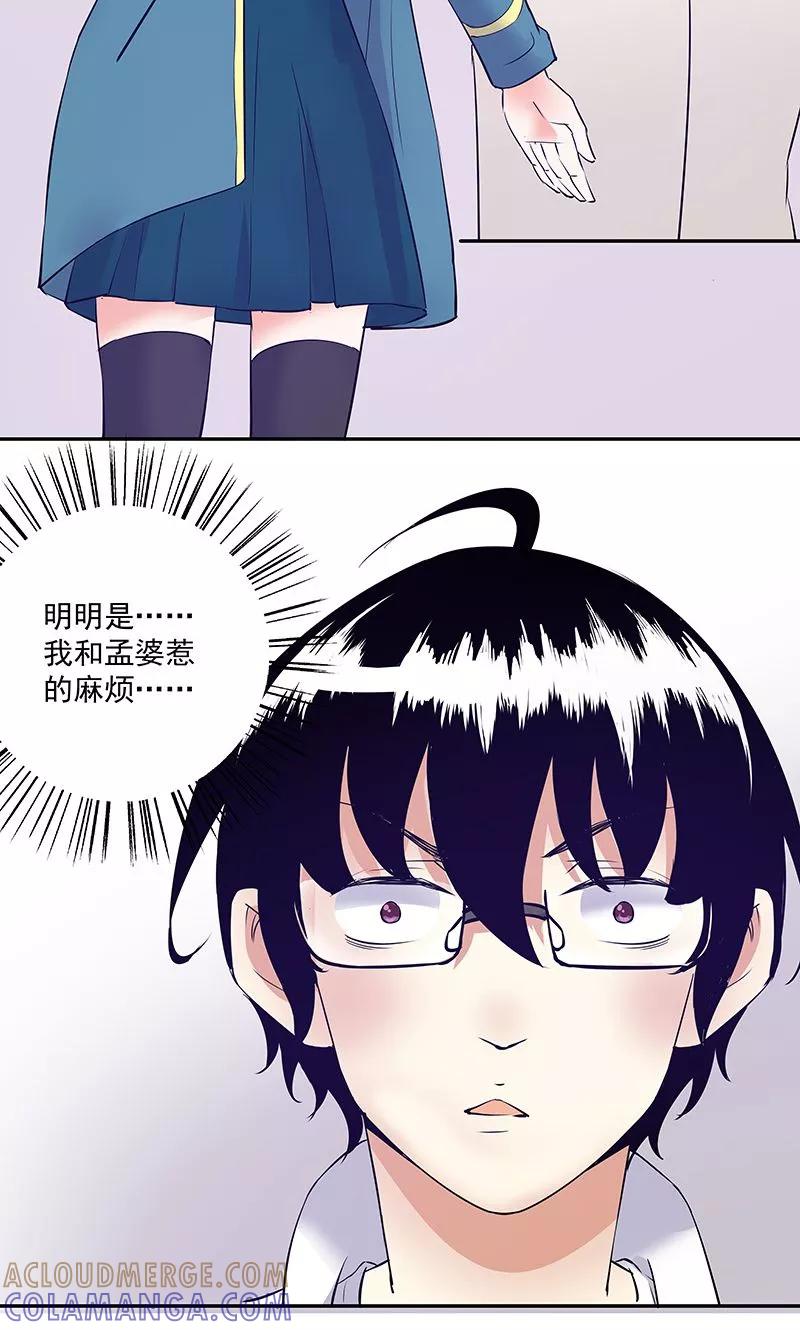 《心机BOY指导手册》第19话 能做的就不说 第19页