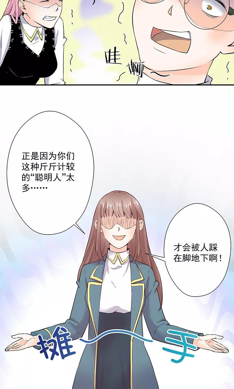 《心机BOY指导手册》第19话 能做的就不说 第16页