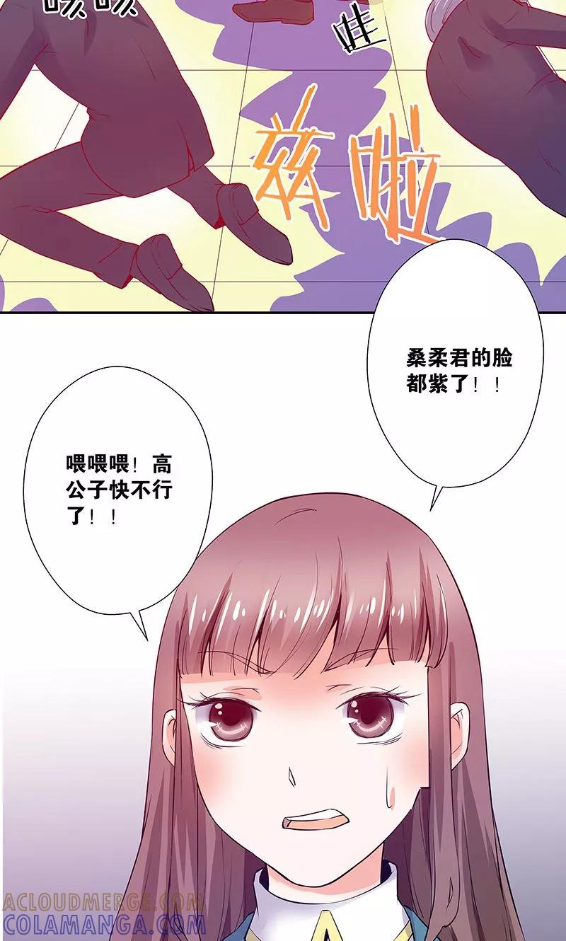 《心机BOY指导手册》第19话 能做的就不说 第13页