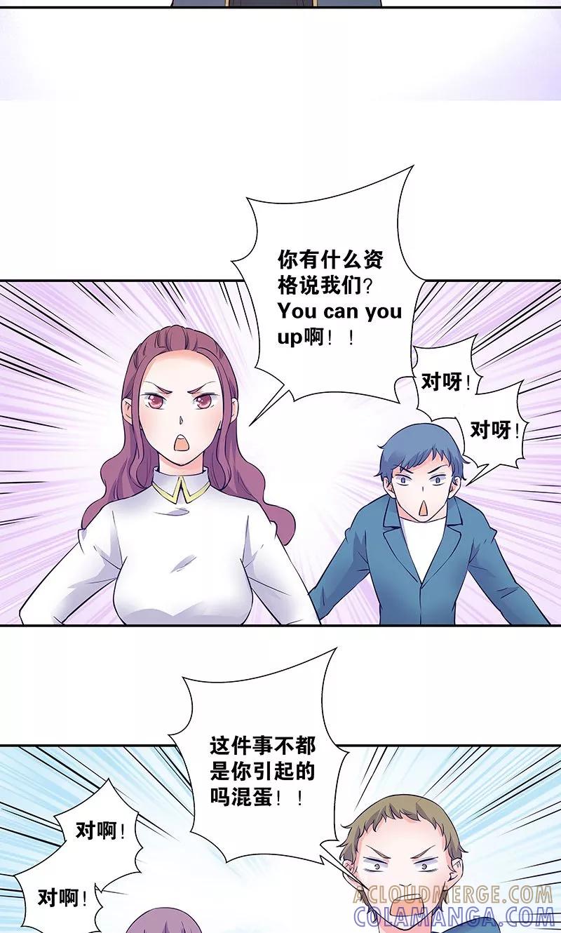 《心机BOY指导手册》第19话 能做的就不说 第17页