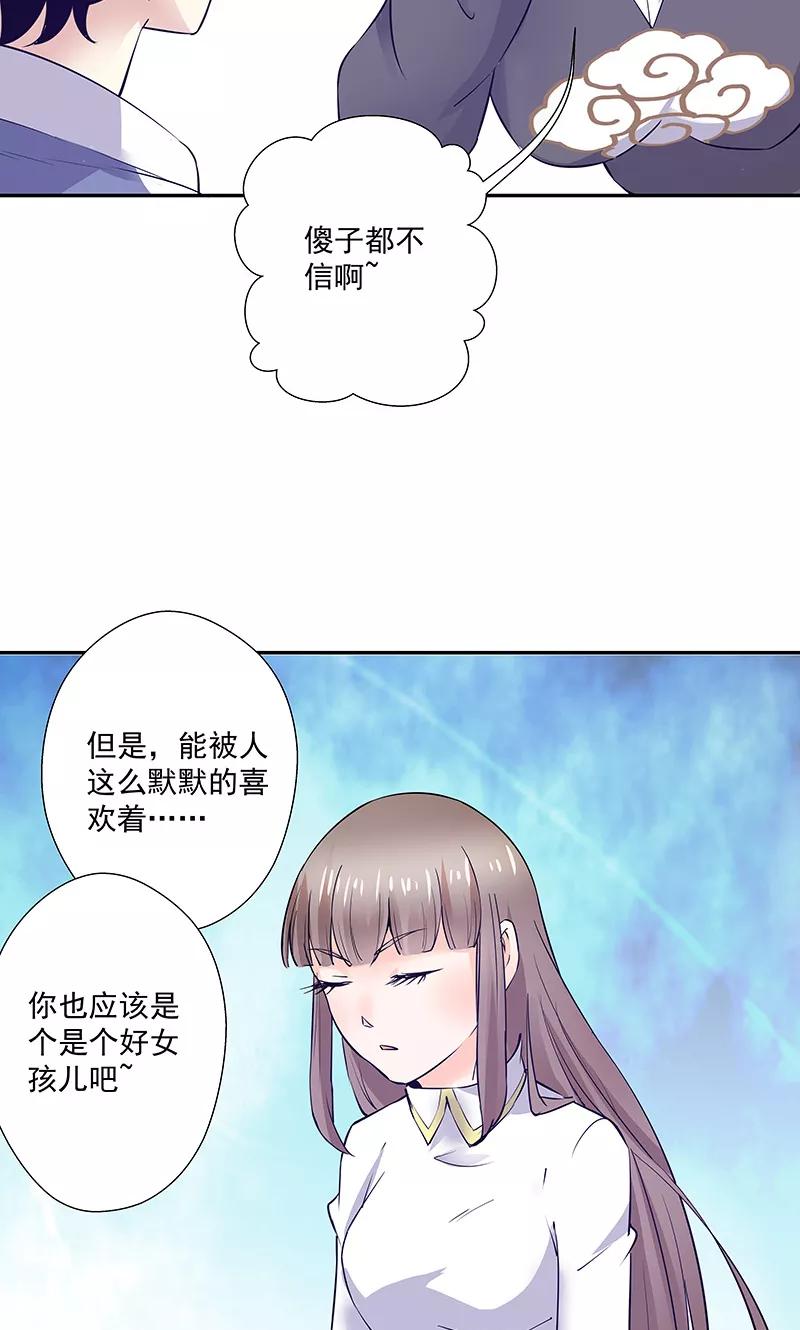 《心机BOY指导手册》第20话 自欺欺人 第32页