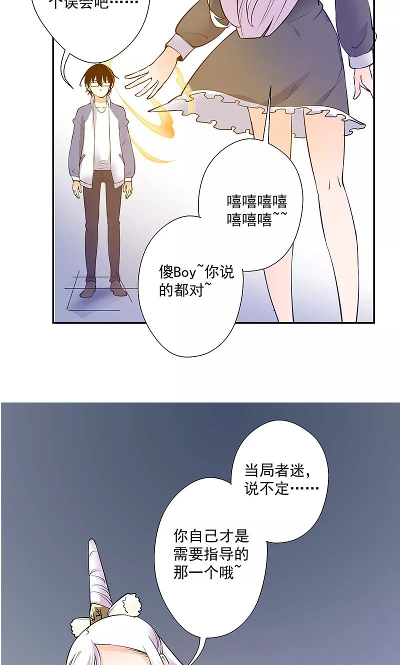 《心机BOY指导手册》第20话 自欺欺人 第34页